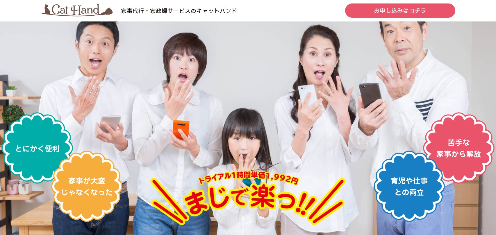 キャットハンド家事代行サービス公式サイトのトップページ